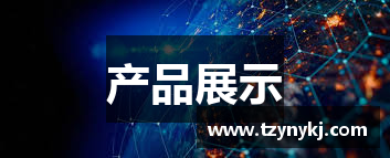 产品展示