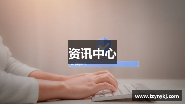 资讯中心